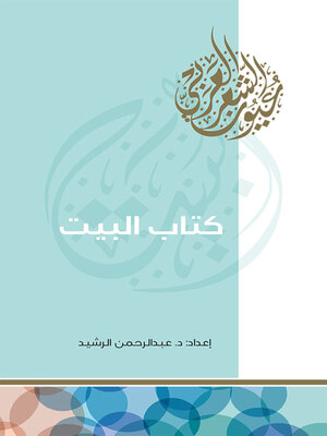 cover image of كتاب البيت